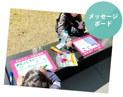 メッセージボード